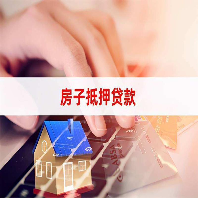 乐昌房子抵押贷款条件|乐昌房产抵押贷款