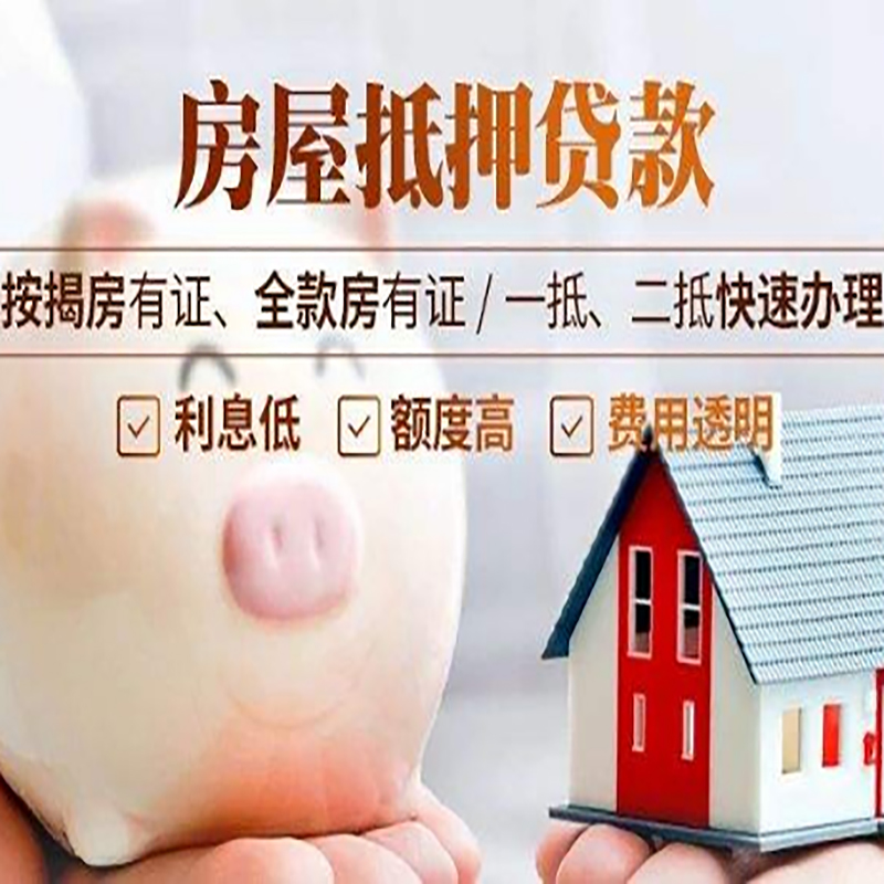 乐昌房屋抵押贷款条件|房产抵押贷款|住房抵押贷款