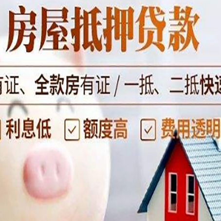 乐昌房产抵押贷款的流程是怎么样的?