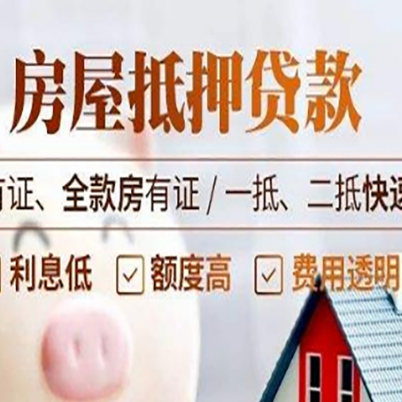 乐昌房屋抵押贷款的手续要多少天?