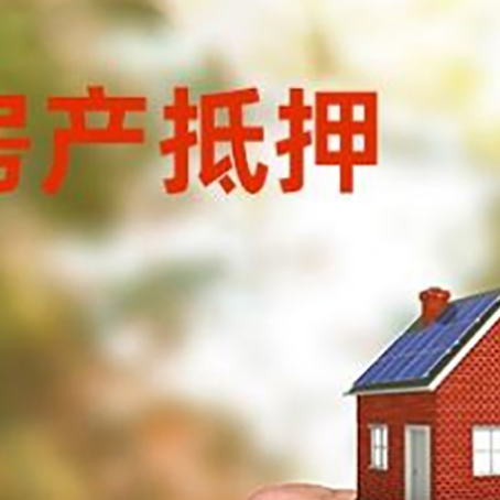 乐昌房产二次抵押贷款额度低啦