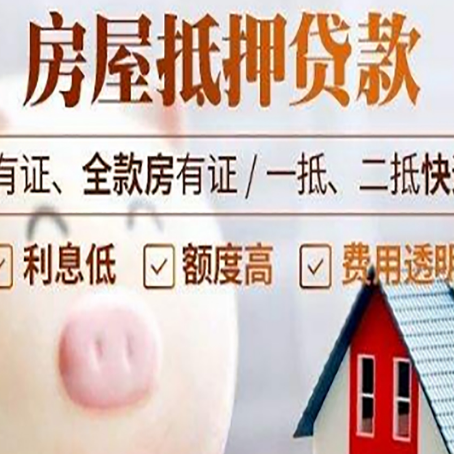 乐昌房子抵押贷款如何办理？