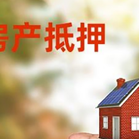 乐昌房产抵押贷款到银行该如何申请？