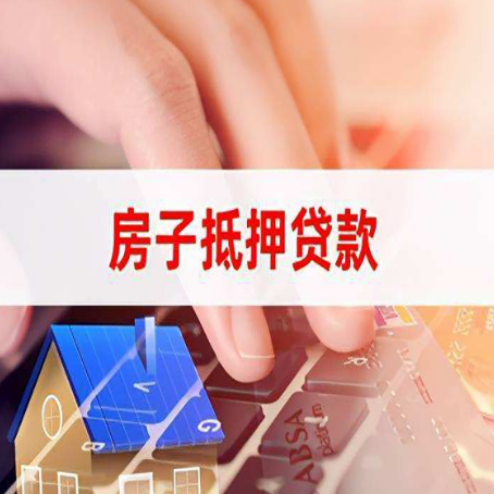 乐昌房产抵押贷款什么银行能办理？