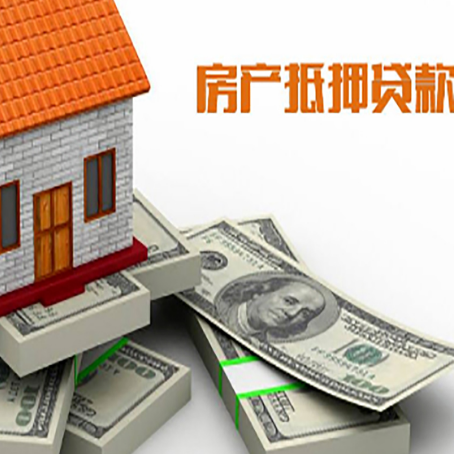 乐昌房产抵押贷款怎么办理？