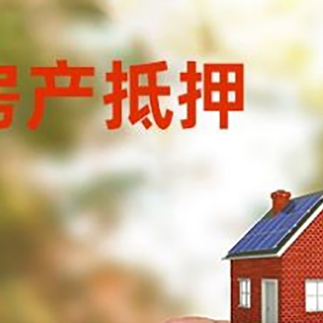乐昌抵押贷款用什么抵押物?