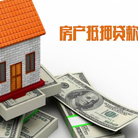 乐昌房屋抵押贷款公司服务费一般是多少?