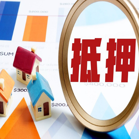 乐昌房子抵押贷款还不上怎么办？